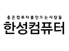 HANSUNG Computer CI