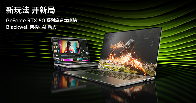 GeForce RTX 5090、5080 和 5070 Ti 笔记本电脑现已接受预订