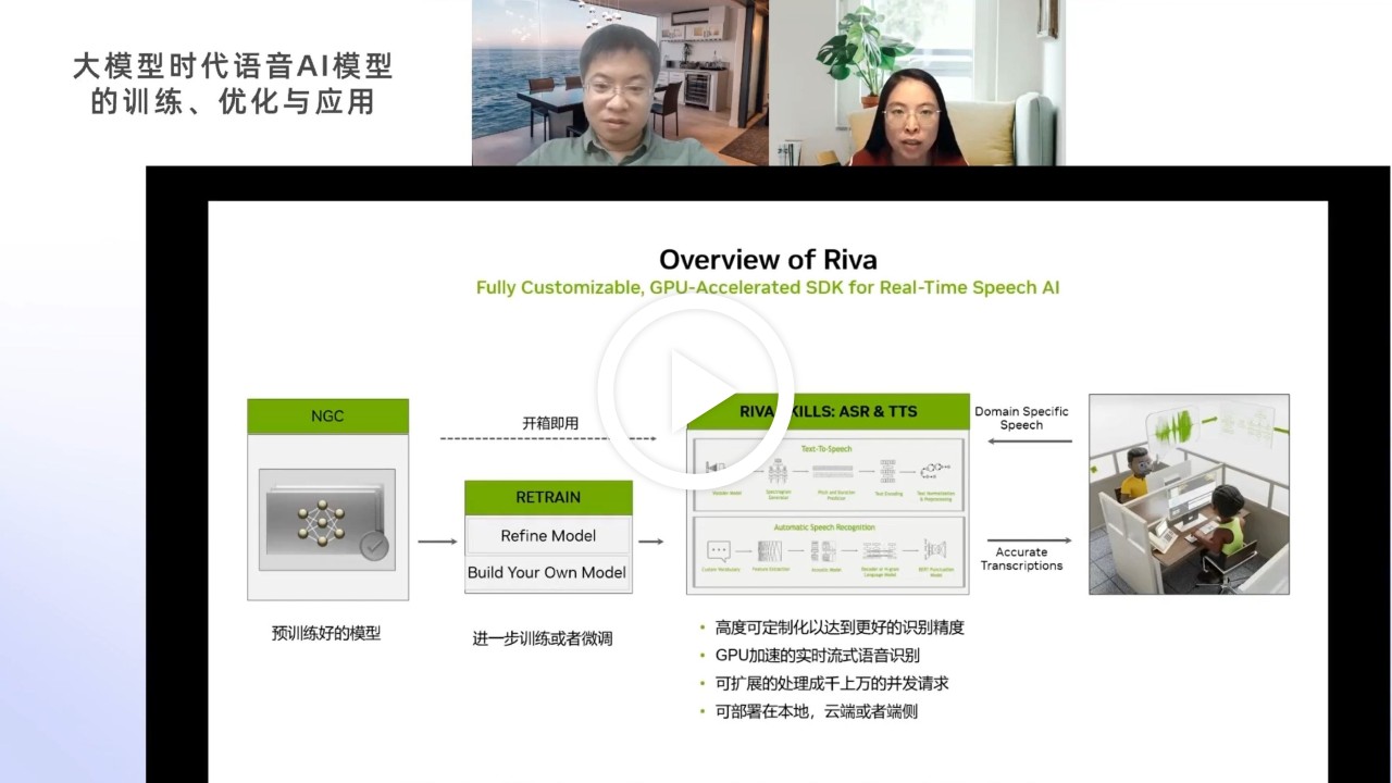 利用 NVIDIA Riva 快速部署企业级中文语音 AI 服务并进行优化加速